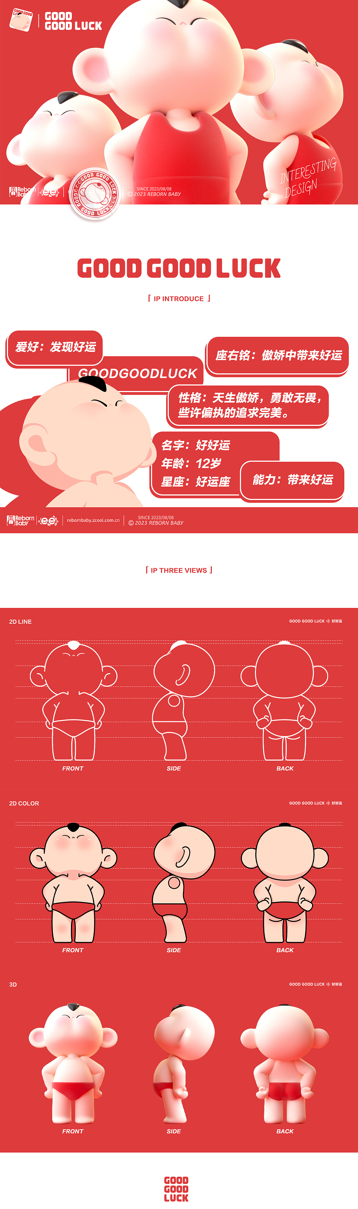 IP-我的本命好好运(可授权)