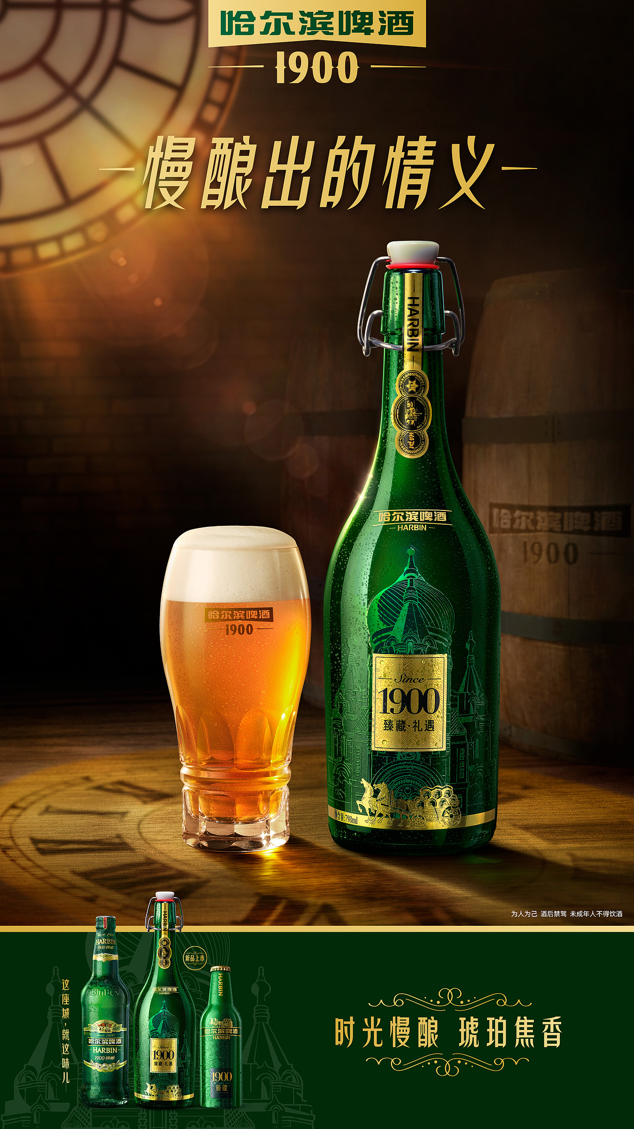 iFoods 酒水摄影|哈尔滨啤酒1900