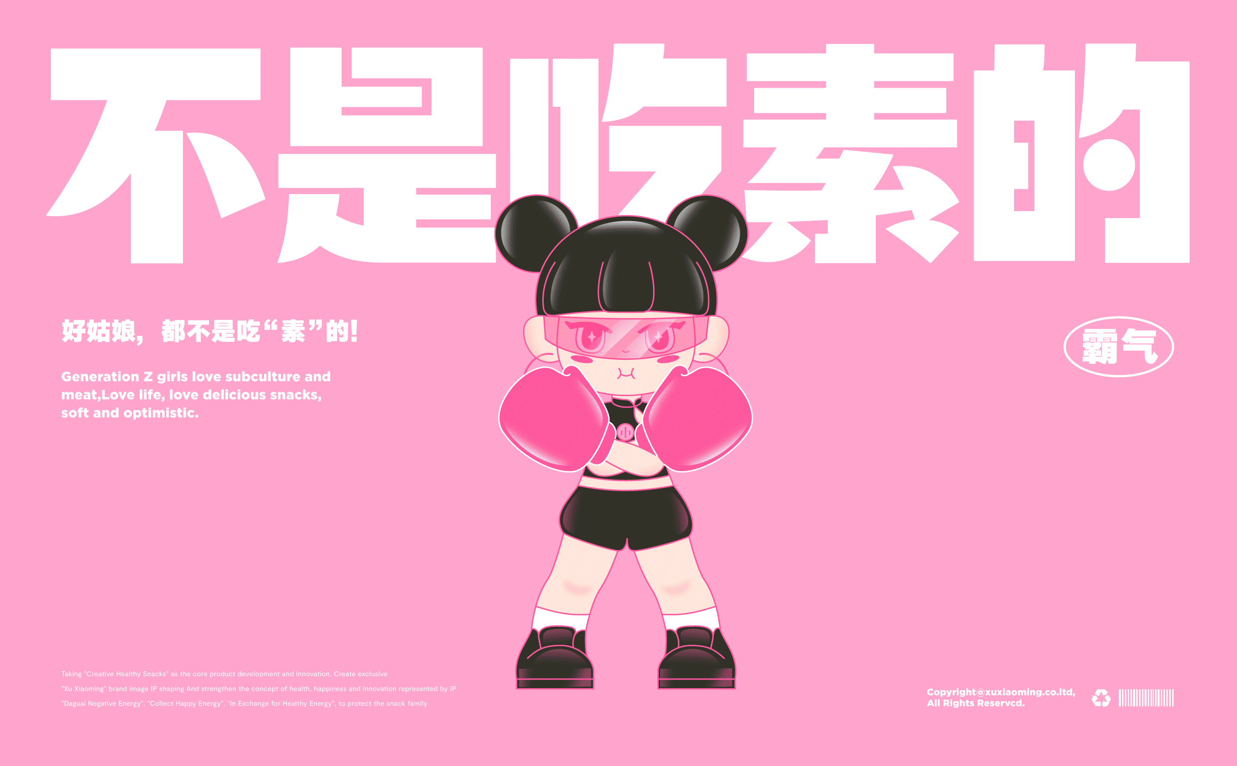 徐小鸣·创意零食制造所 | ABD案例（图ZMzA2NTgwNzg4） - 品牌 - 站酷设计师ABD品牌策略设计原创素材 - 站酷ZCOOL