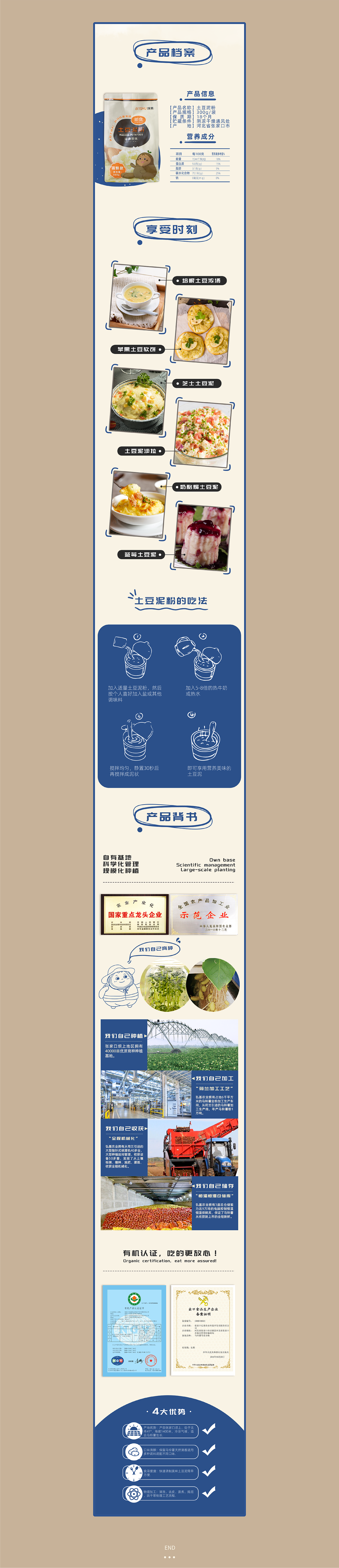 土豆泥详情页--弘基土豆泥预拌粉详情页设计