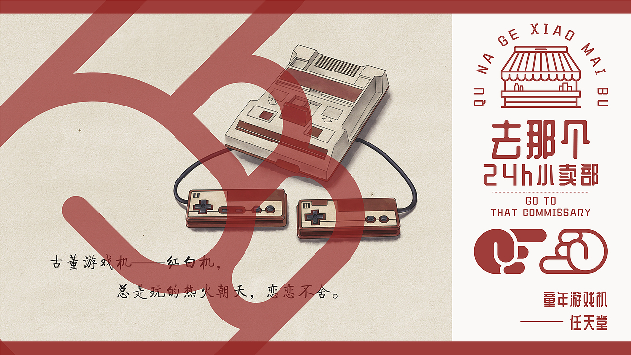 去那个小卖部-品牌设计（图ZMjk3MjI1MTgw） - 品牌 - 站酷设计师乌鱼WuYu原创素材 - 站酷ZCOOL