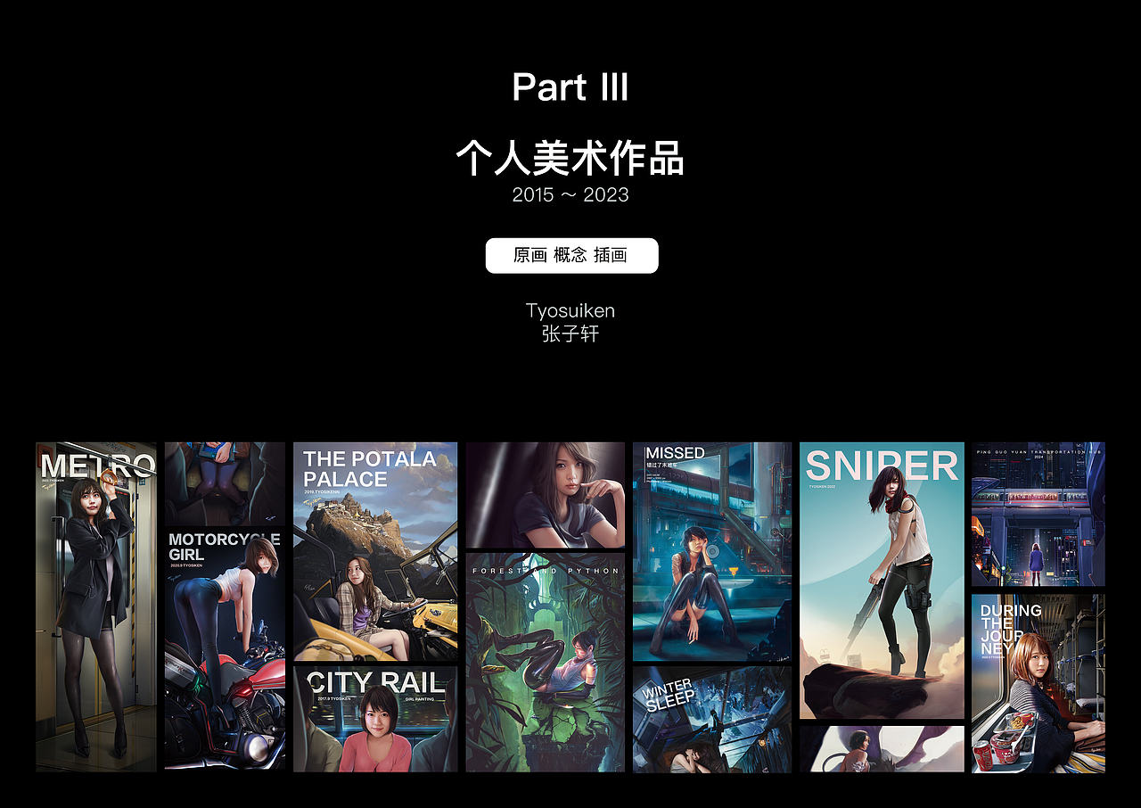 作品整理合集(2015~2023)