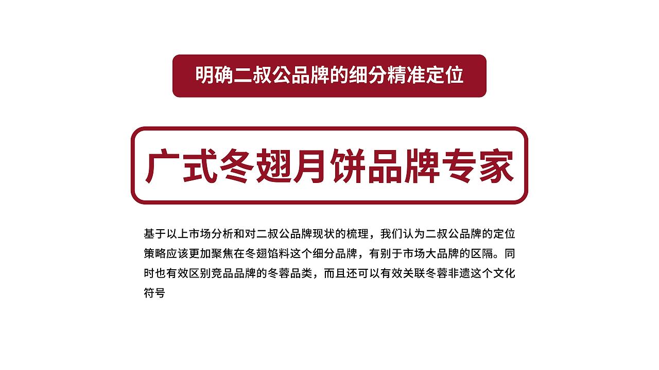 正本設計｜二叔公 品牌战略定位方案（图ZMzQ3NDMzNjc2） - 品牌 - 站酷设计师正本設計原创素材 - 站酷ZCOOL