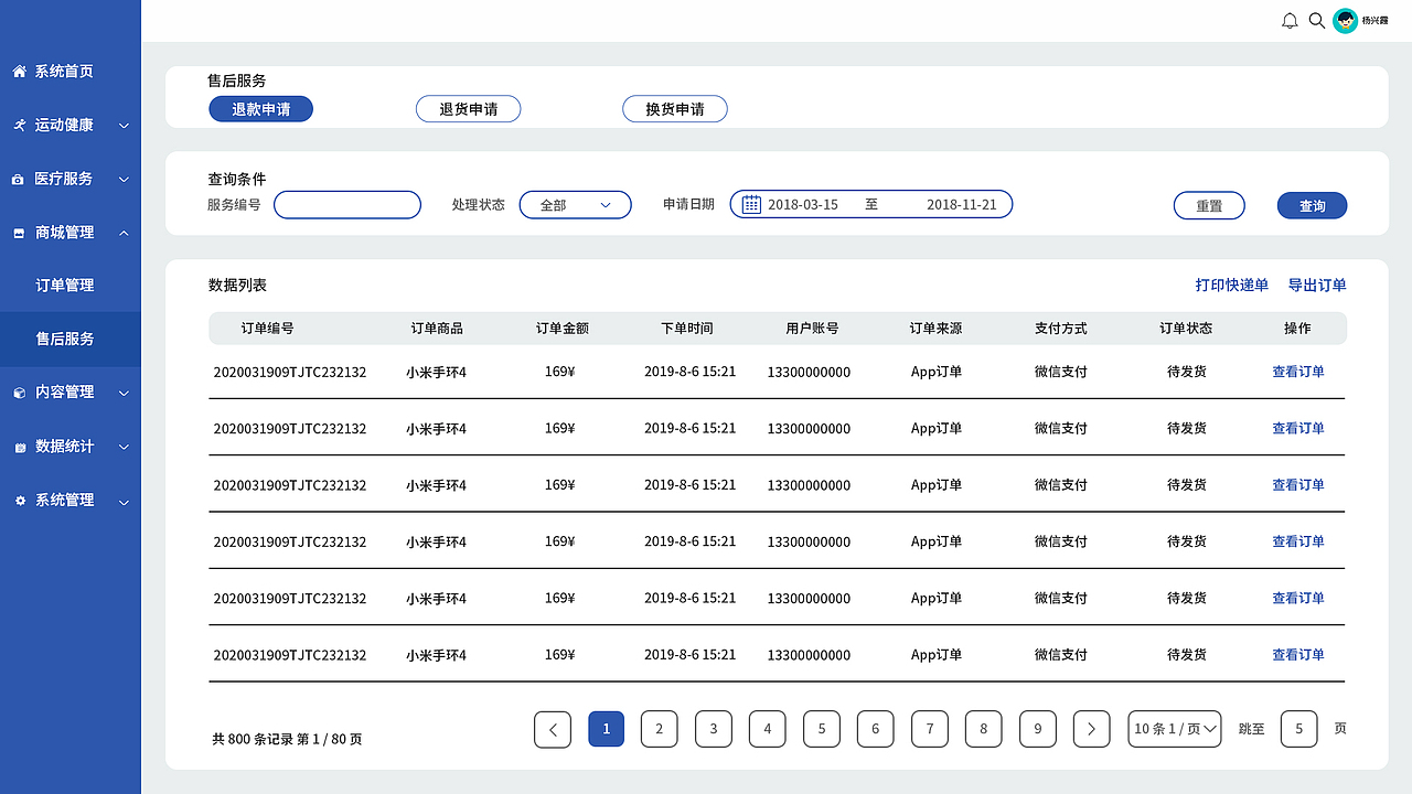 OA后台系统-大健康医疗