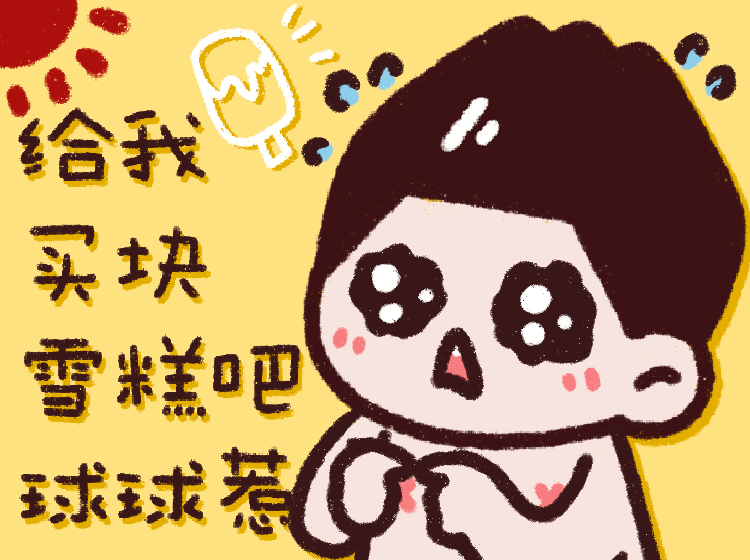 表情包|托托学长夏日特辑