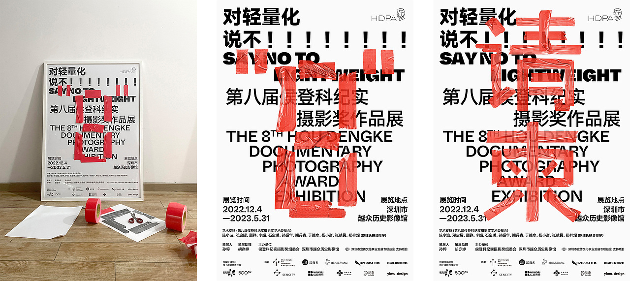 对轻量化说不！ 第八届侯登科纪实摄影奖作品展（图ZMzM5NDQ2MzY4） - 海报 - 站酷设计师一木设计顾问原创素材 - 站酷ZCOOL