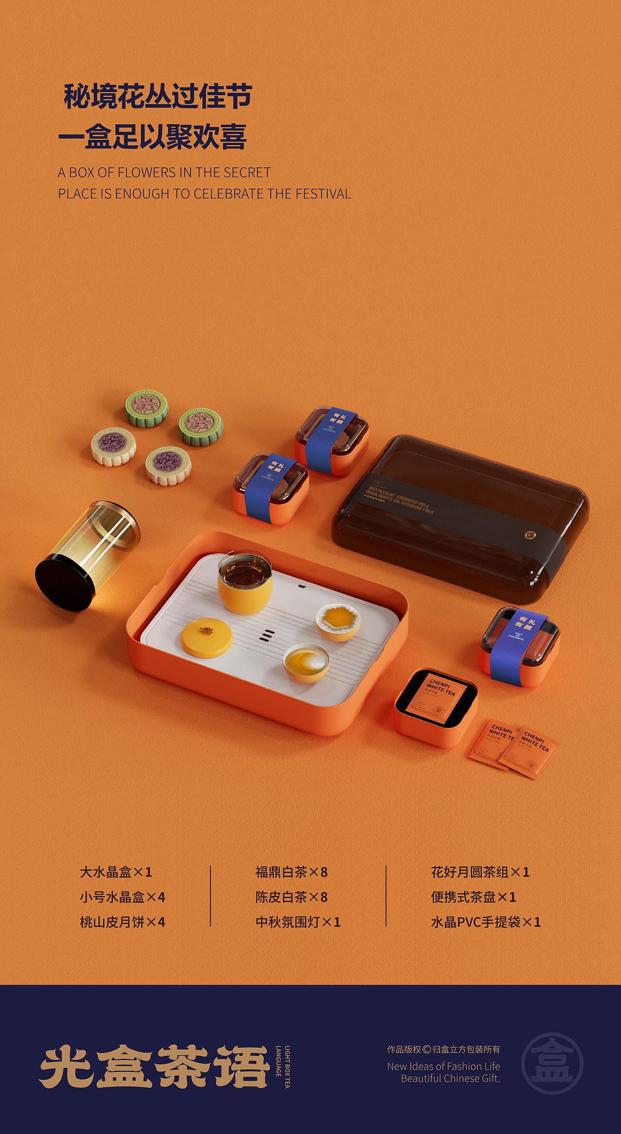 盒立方丨月满中秋，光盒茶语（图ZMzA4Njg4Nzk2） - 包装 - 站酷设计师盒立方包装原创素材 - 站酷ZCOOL