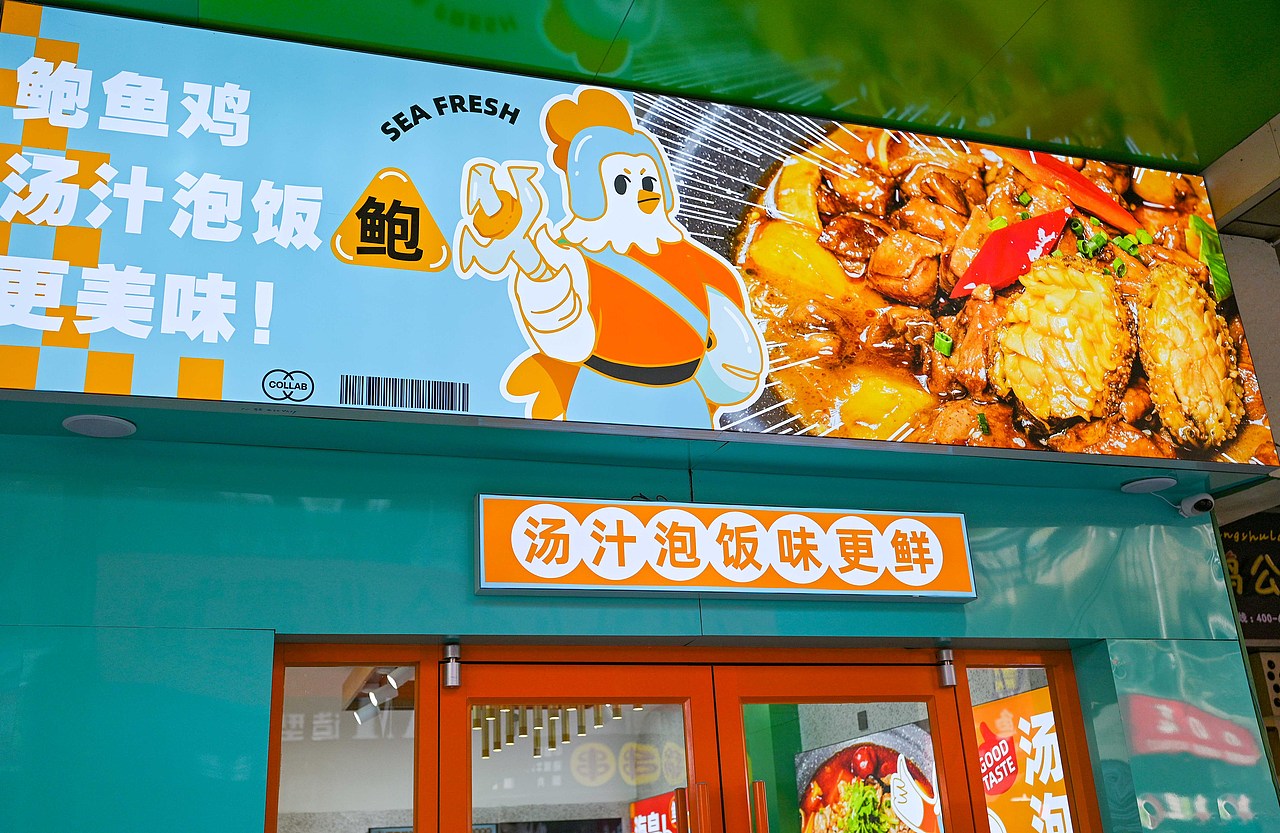 海皇鲍鱼鸡品牌全案设计（图ZMzIyMjI3ODAw） - 品牌 - 站酷设计师逸冰品牌设计原创素材 - 站酷ZCOOL