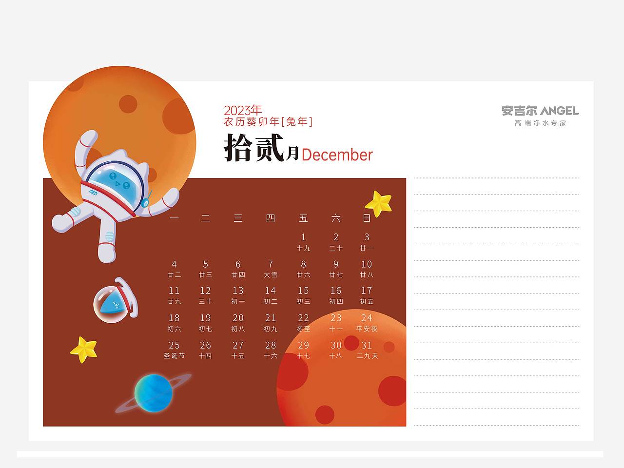2023年台历安吉尔IP形象设计【宇航员】星空（图ZMzUyNjY3MDI4） - 商业插画 - 站酷设计师Long傲天原创素材 - 站酷ZCOOL