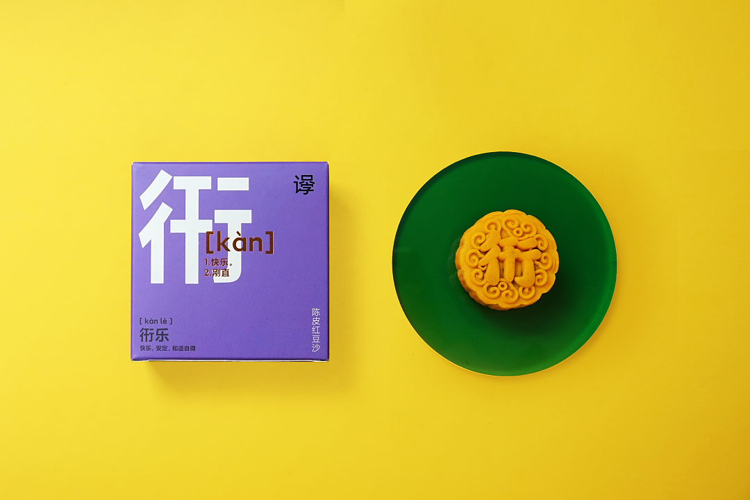 2022中秋识字礼盒 | 望月识字，趣享中秋（图ZMzE0NzY4NzU2） - 生活用品 - 站酷设计师方正字库原创素材 - 站酷ZCOOL