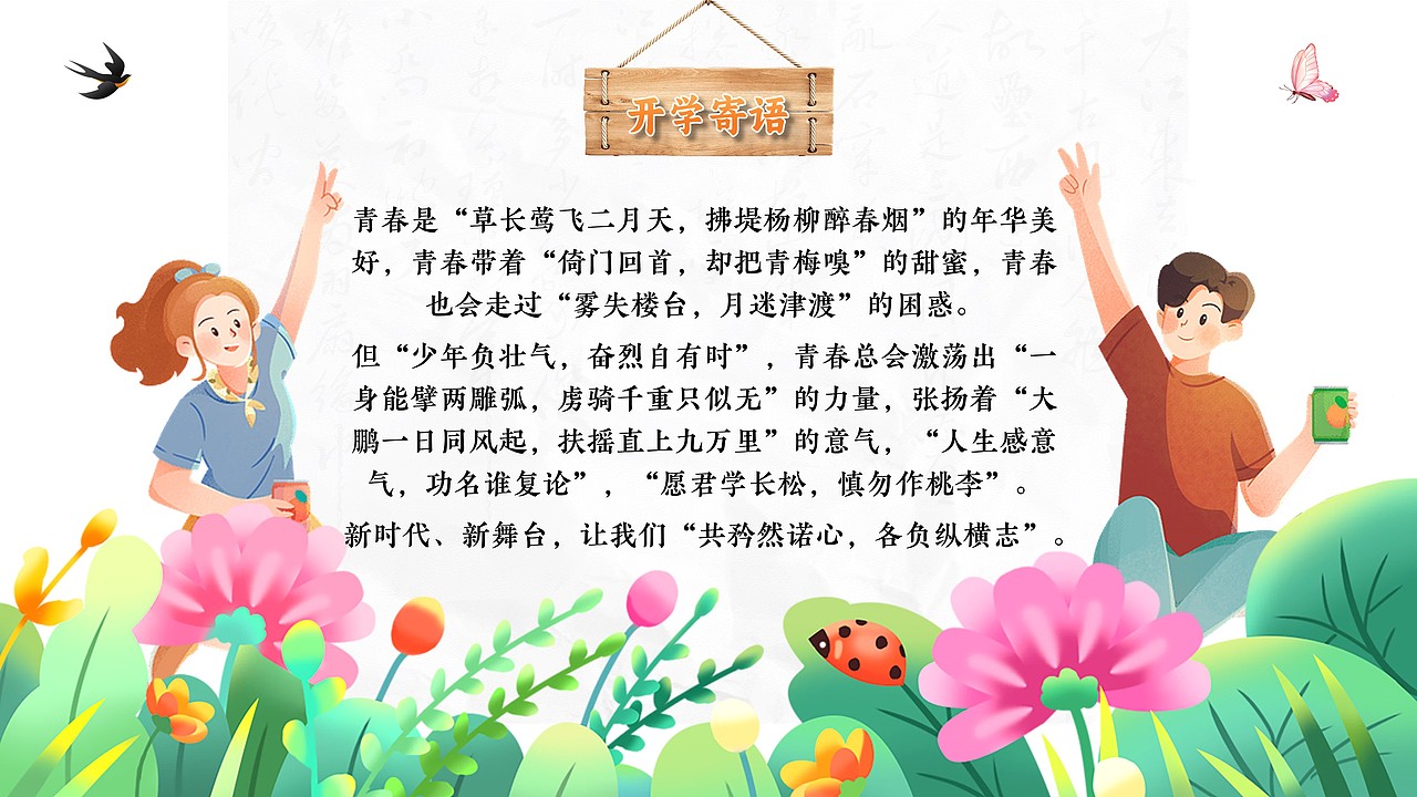 原创浅色古风高中语文《沁园春长沙》PPT课件