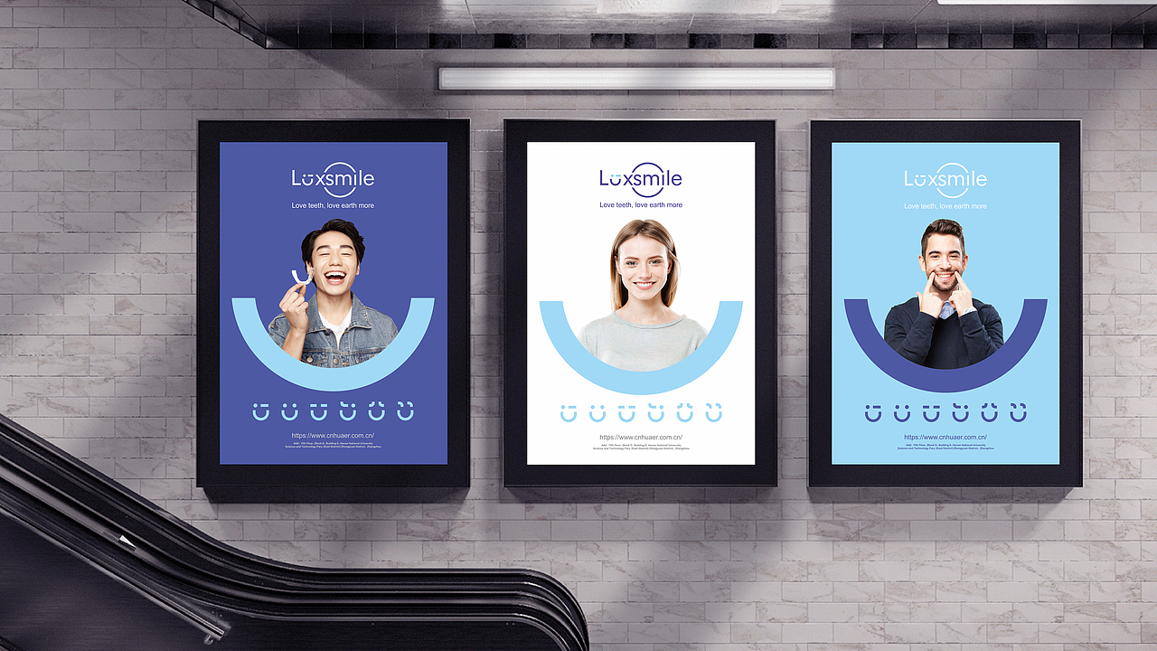 口腔品牌形象升级|Lux smile
