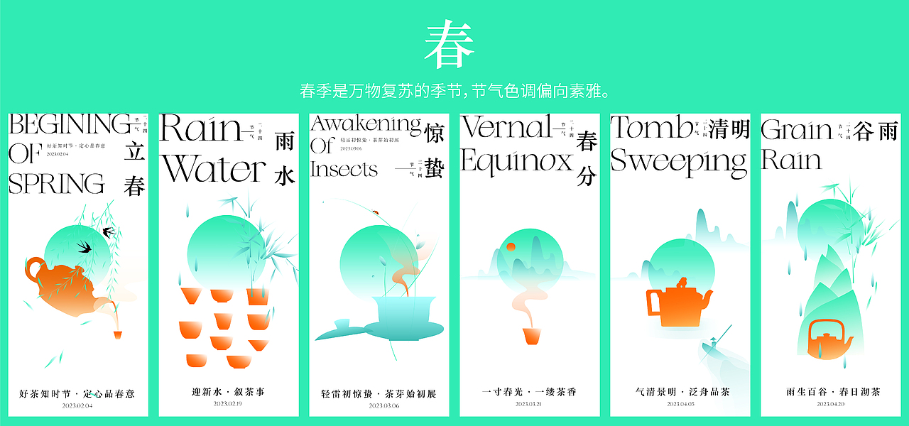 二十四节气系列——春季篇（茶与时节）（图ZMzM3NzI1Njgw） - 商业插画 - 站酷设计师芳芳是瘦子原创素材 - 站酷ZCOOL