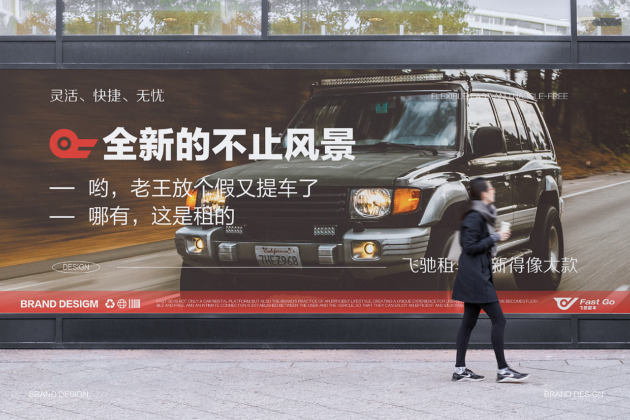 FAST GO 飞驰租车品牌提案