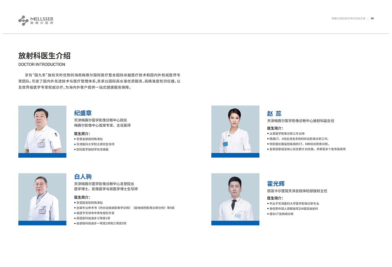 梅赛尔国际医院体检画册设计（图ZMzM0Mjc1MTY4） - 书籍/画册 - 站酷设计师哏都设计青年原创素材 - 站酷ZCOOL