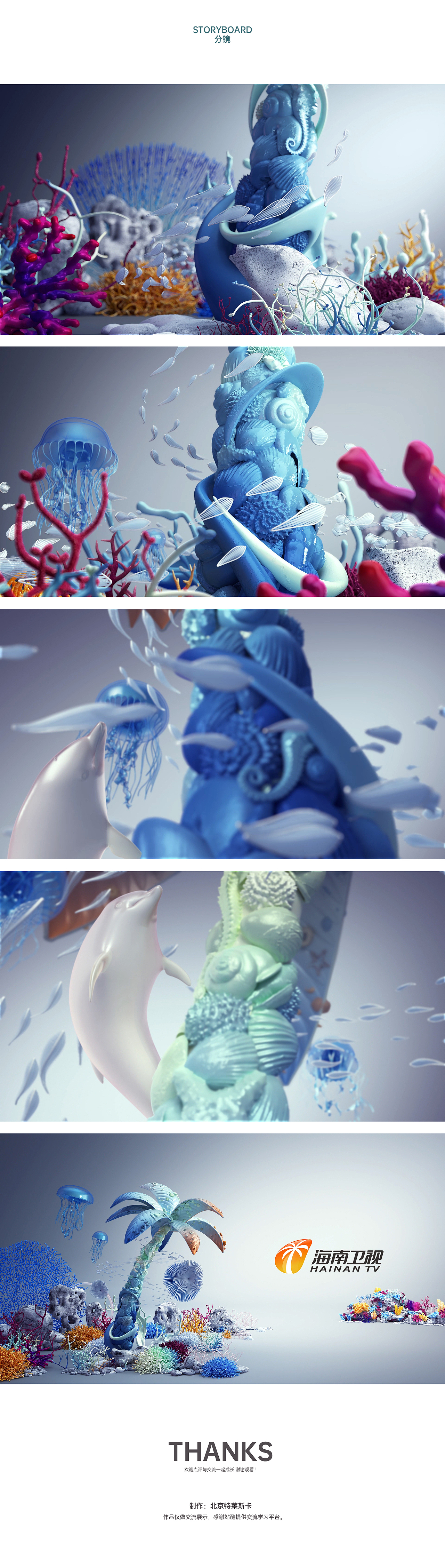 项目-海南卫视频道形象标识