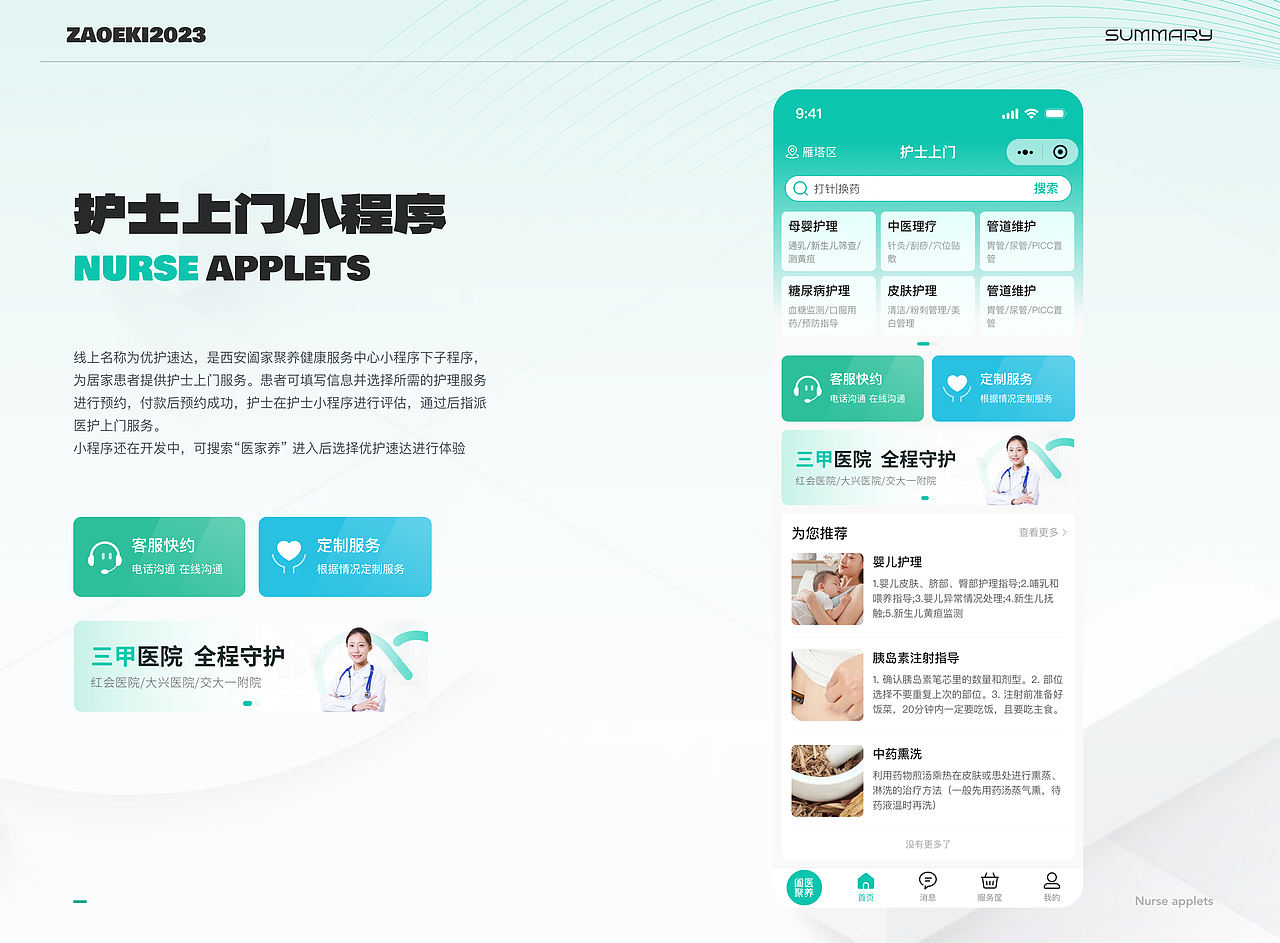 2023工作总结-UI作品集