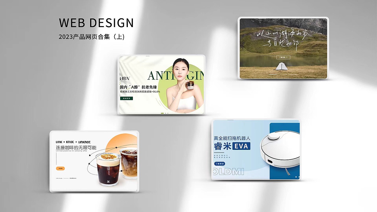 2023产品网页合集(上)