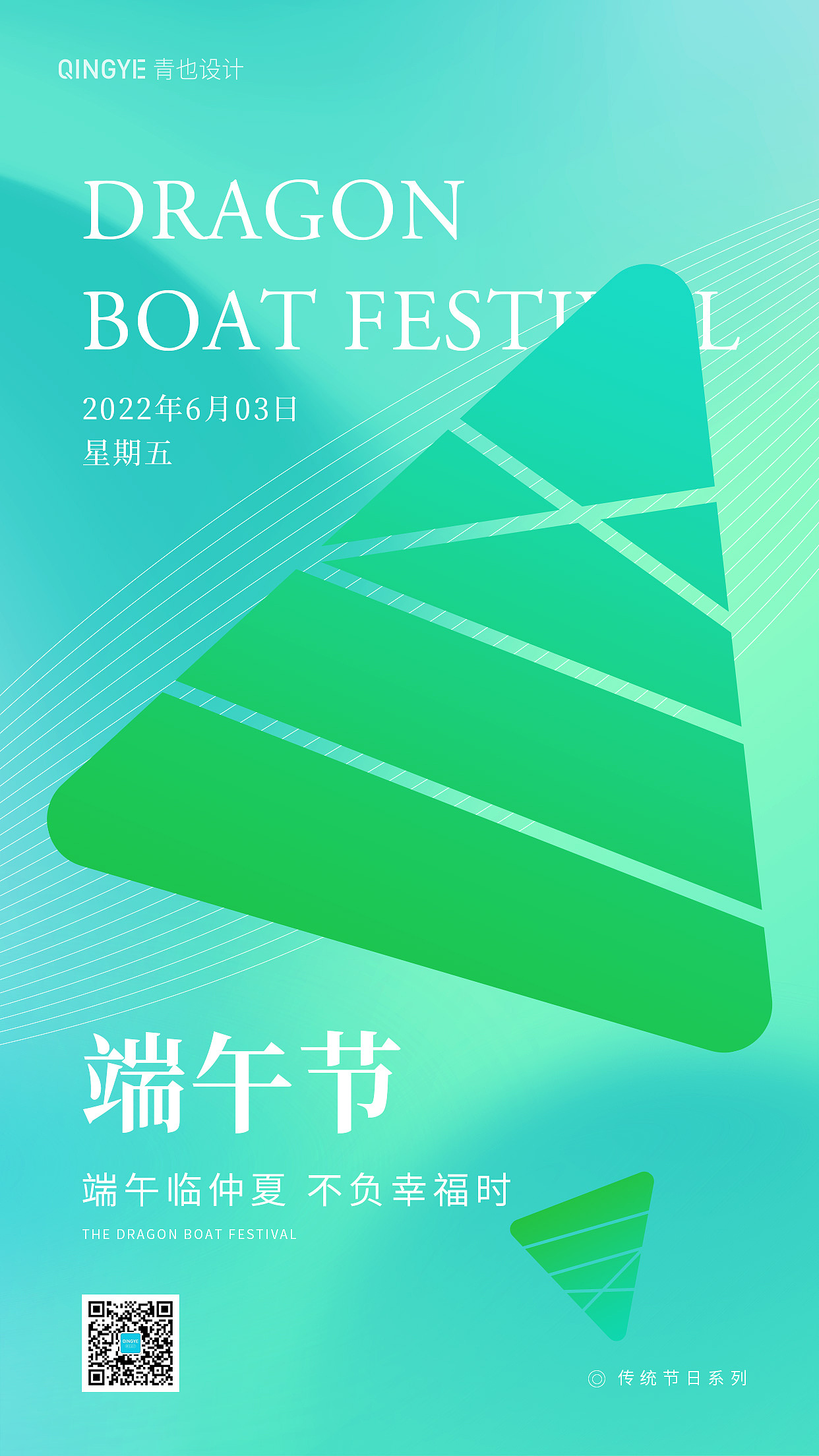 端午节海报设计合集