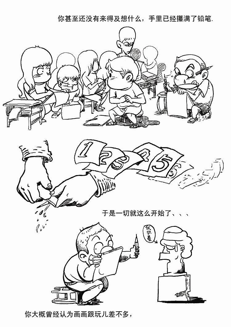 关于学画画的记忆