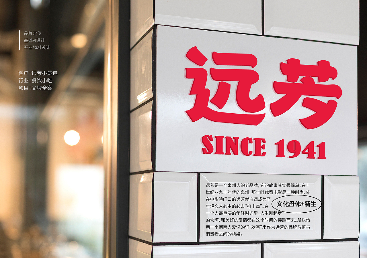 远芳小笼包 视觉策略（图ZMzUzMzM1OTU2） - 品牌 - 站酷设计师ShuoYan27原创素材 - 站酷ZCOOL