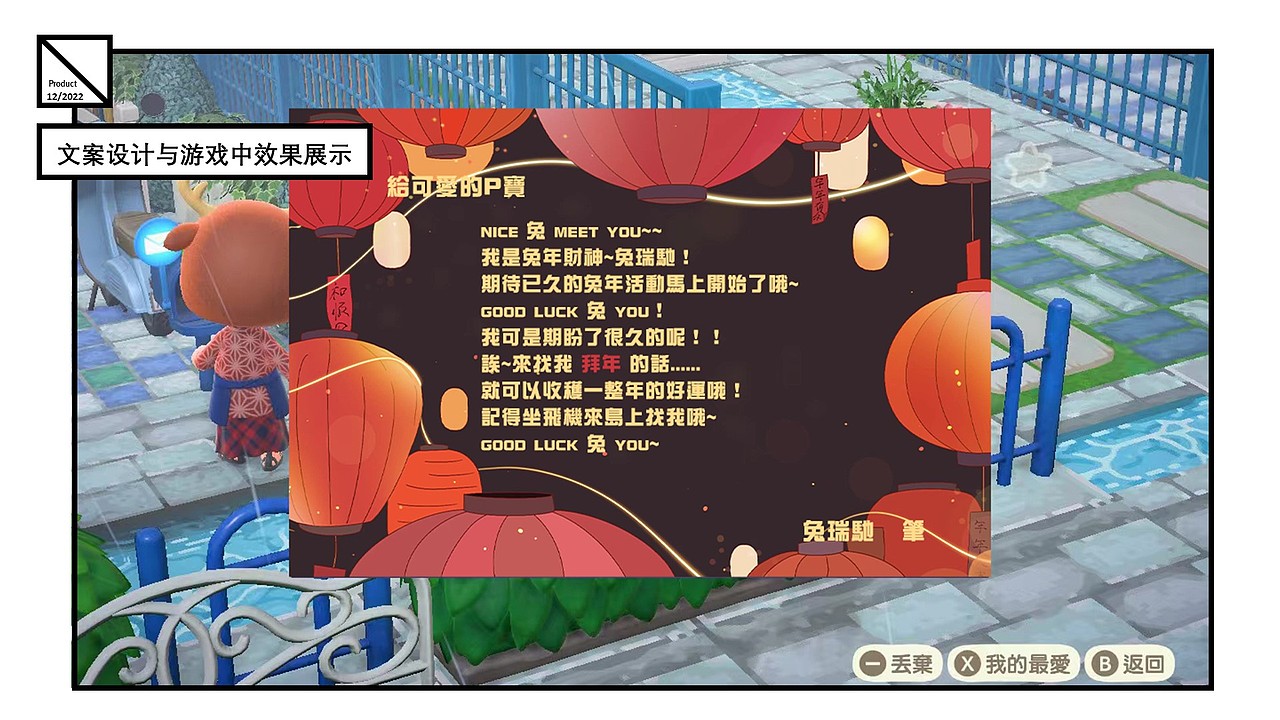 动物森友会-兔年新春活动策划