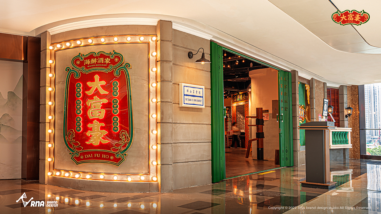 大富豪饭堂 品牌全案设计丨RNA视觉(图ZMzEyNzgyMjY4) - 品牌 - 站酷设计师RNA视觉重构原创素材 - 站酷ZCOOL