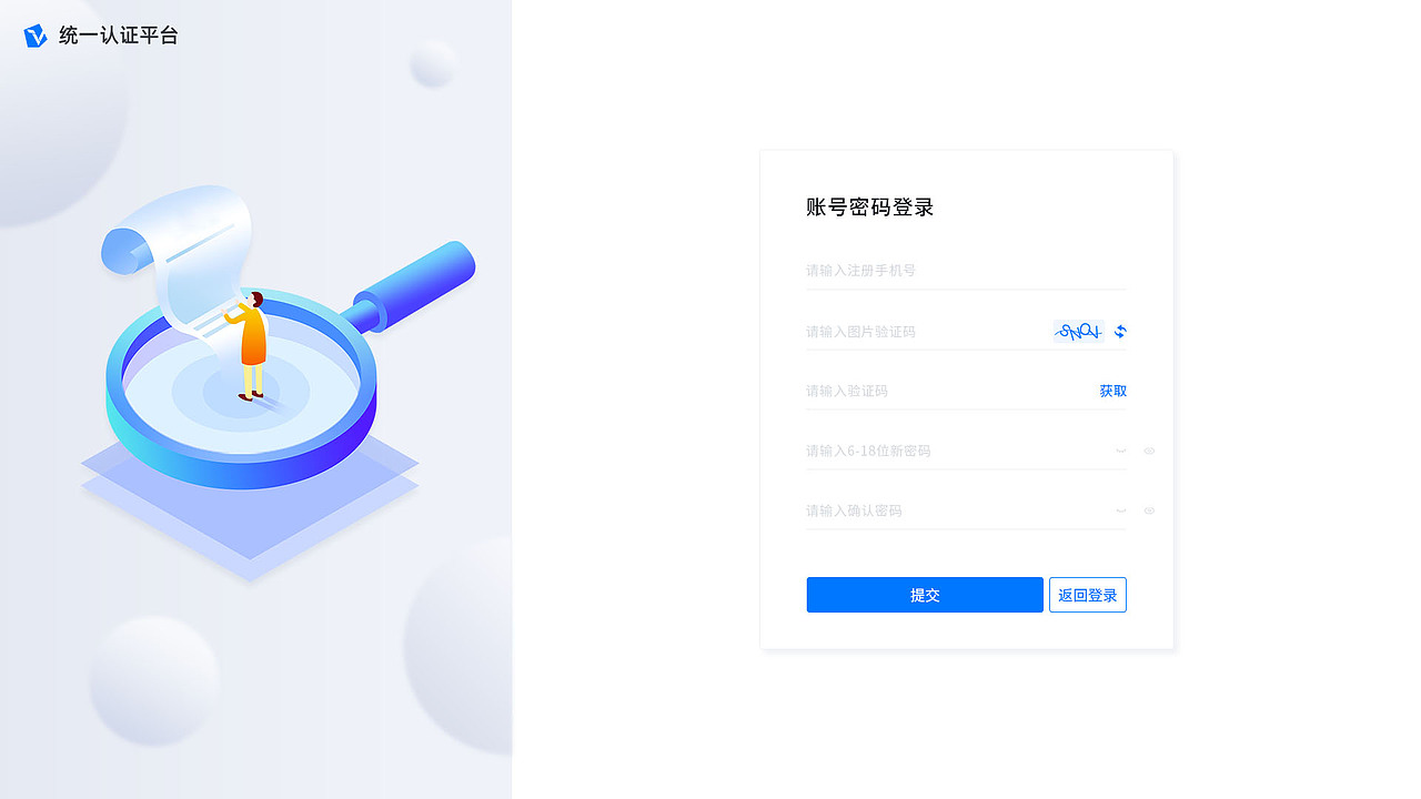 统一身份认证平台-优化版（图ZMzQxMTIyNjQ4） - 软件界面 - 站酷设计师鹰隼17原创素材 - 站酷ZCOOL