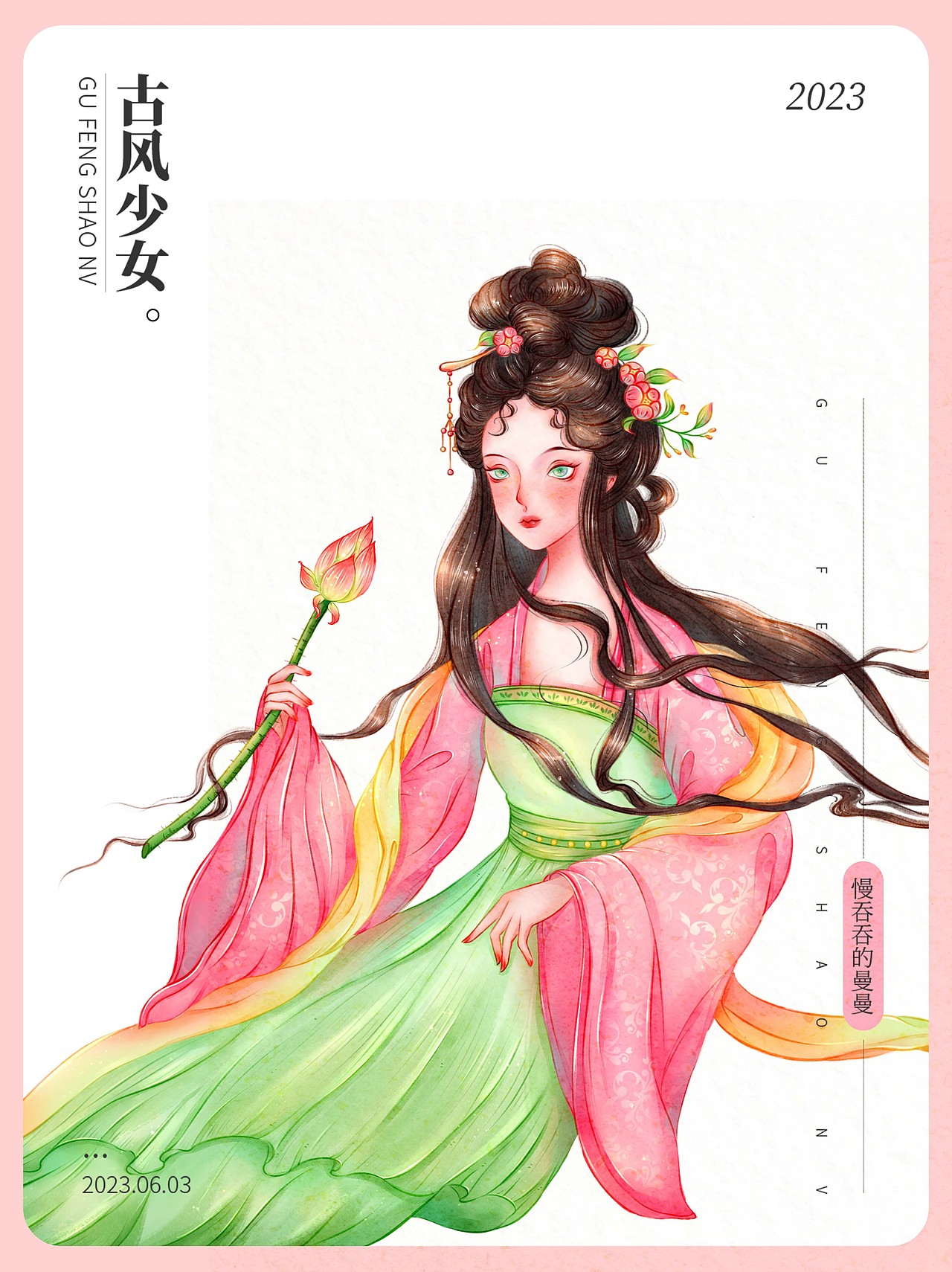 古风少女插画