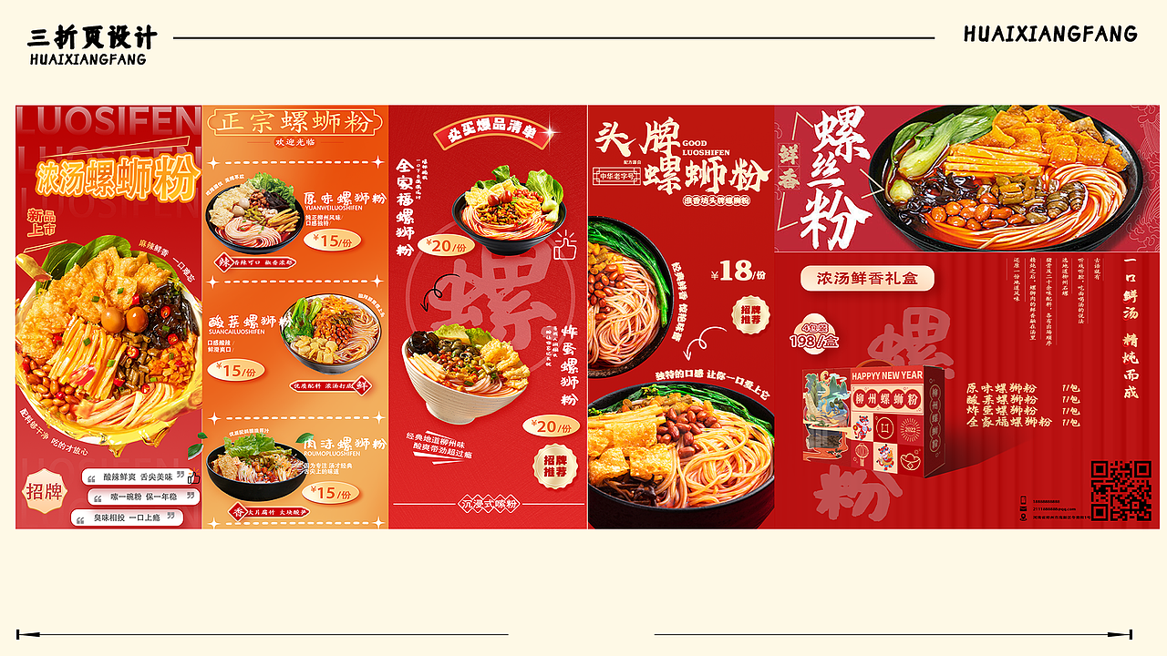 淮香坊螺狮粉餐饮品牌设计