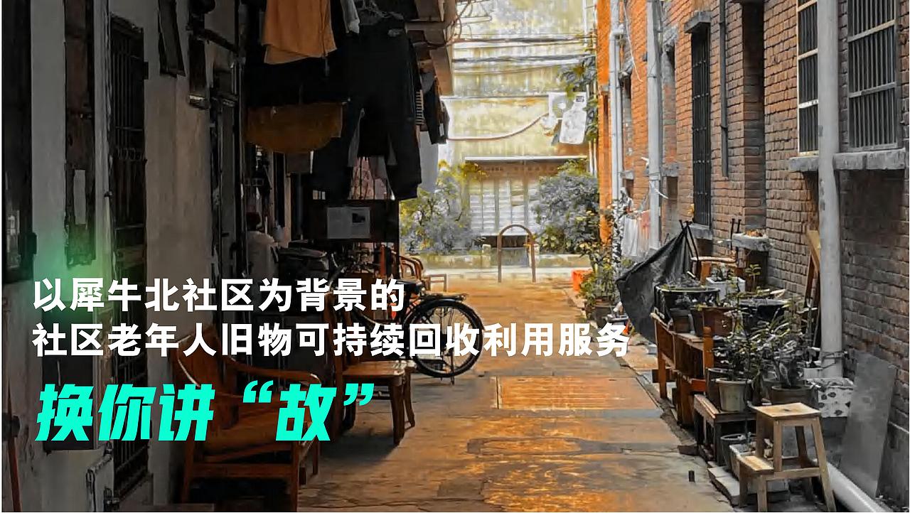 换你讲“故”——社区旧衣物可持续服务设计（图ZMzU2NDY0MDI4） - 生活用品 - 站酷设计师挽挽wiiii原创素材 - 站酷ZCOOL