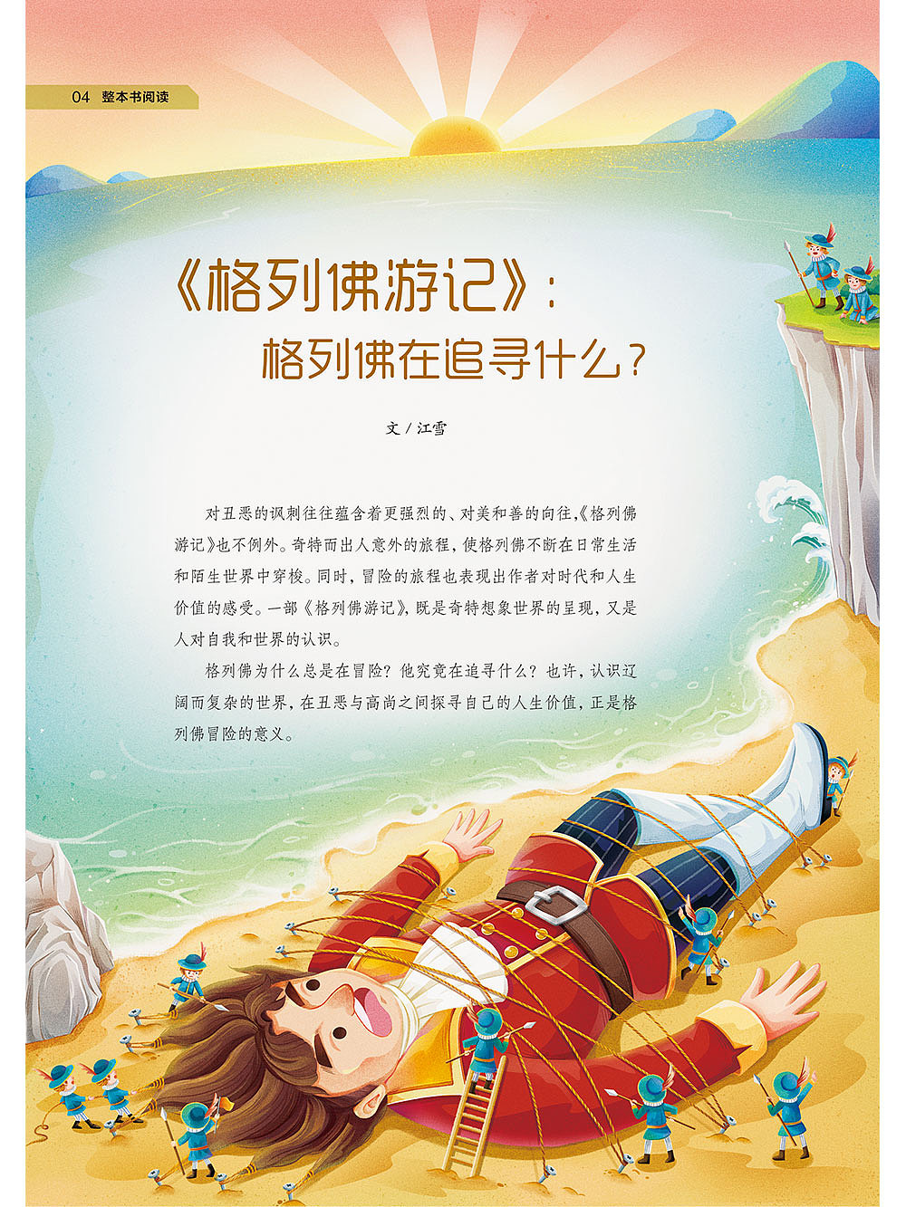 名著插画:简爱 哈利波特 格列佛游记 钢铁是怎样炼成的