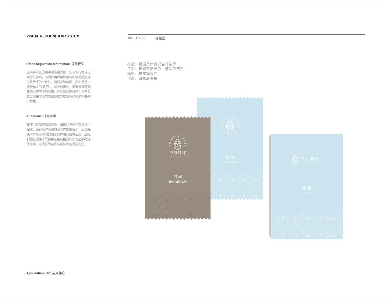 【美妆】秀妍时肌VIS全案设计