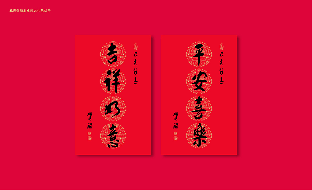 上海玉佛禅寺——精彩佛教，添彩生活（图ZMzE2NzgyOTU2） - 宣传物料 - 站酷设计师和与德品牌创意原创素材 - 站酷ZCOOL