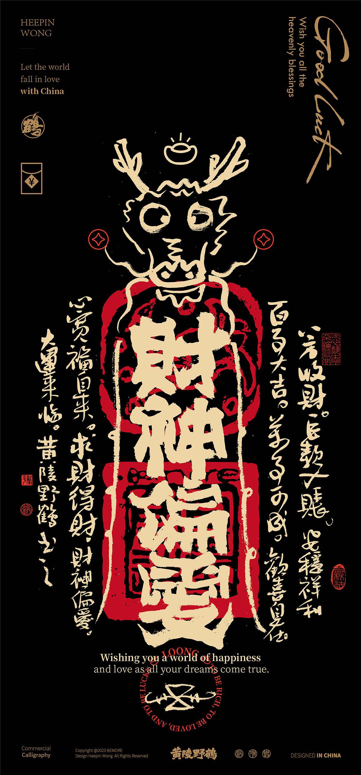 白墨研字|黄陵野鹤龙年幸运符壁纸系列NO.1