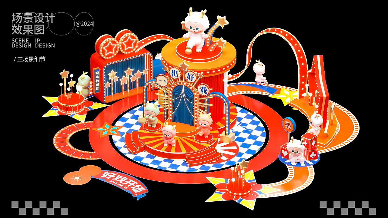 一出好戏之好戏开场丨龙年圣诞新年美陈（图ZMzU1Mjk5MjUy） - IP形象 - 站酷设计师蒸蒸蒸日上原创素材 - 站酷ZCOOL