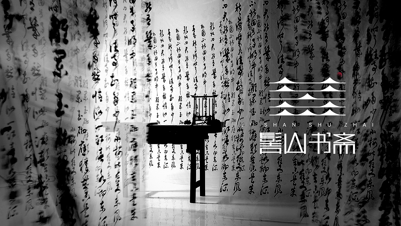 髻山书斋（图ZMzEwMzEwNzg4） - 品牌 - 站酷设计师纸袋原创素材 - 站酷ZCOOL
