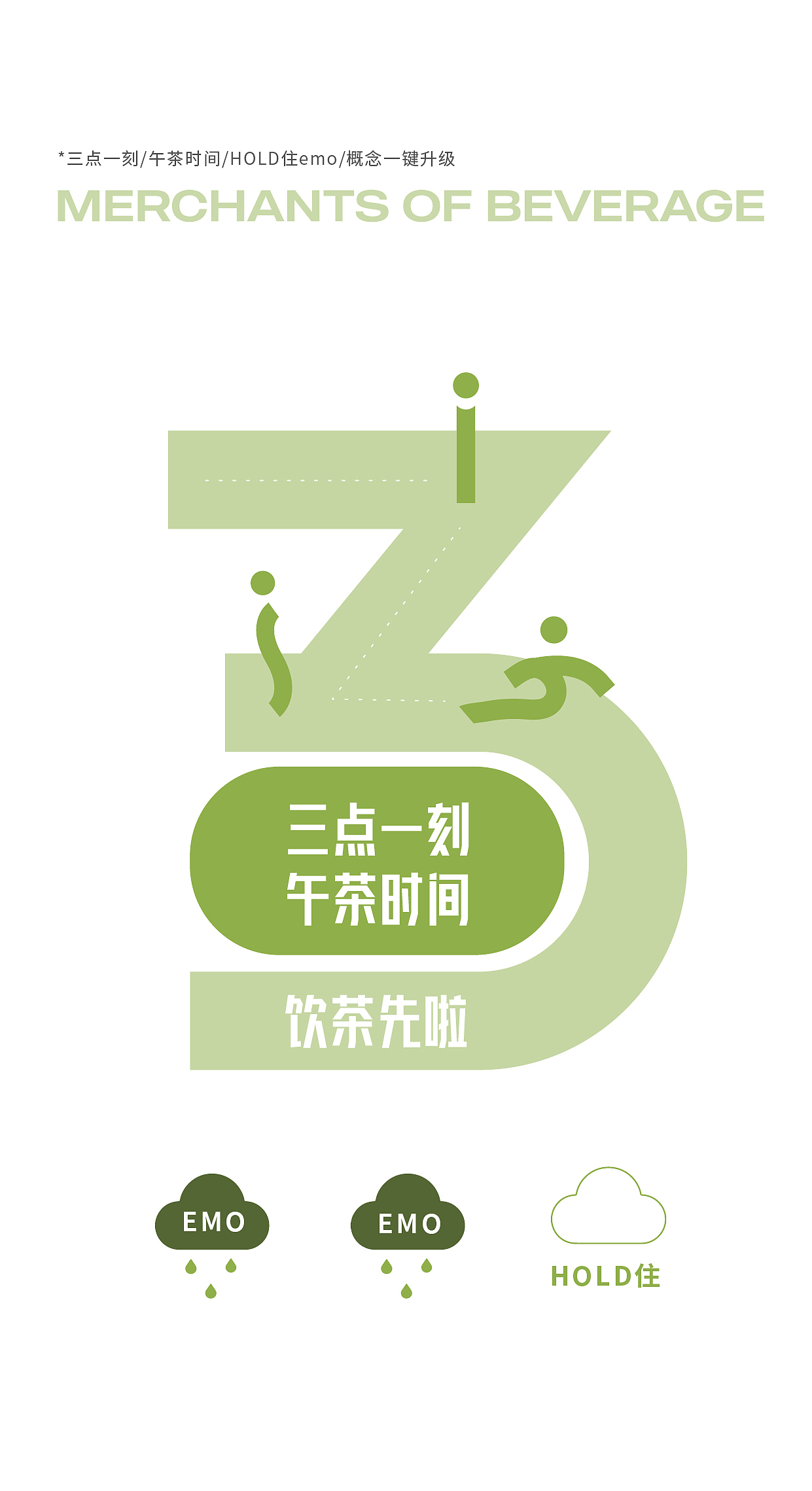 叁点一刻 3O'CLOCK | 午茶时间（图ZMjk5NDA0Mzgw） - 包装 - 站酷设计师马小九设计研究室原创素材 - 站酷ZCOOL