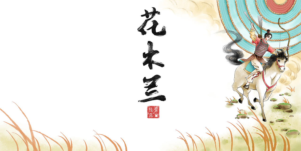 花木兰——营地训练（图ZMzY3MzUwNDAw） - 绘本 - 站酷设计师流萤兔原创素材 - 站酷ZCOOL