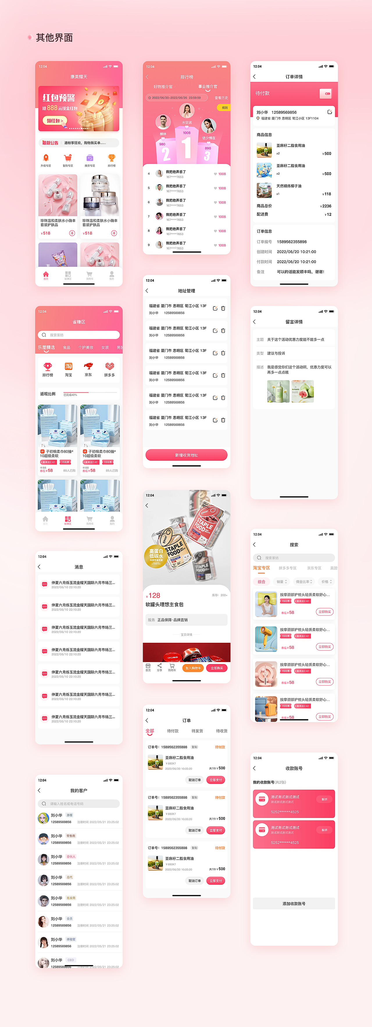 耀天科技APP3.0改版