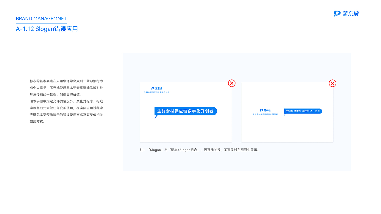 蔬东坡品牌视觉识别规范手册