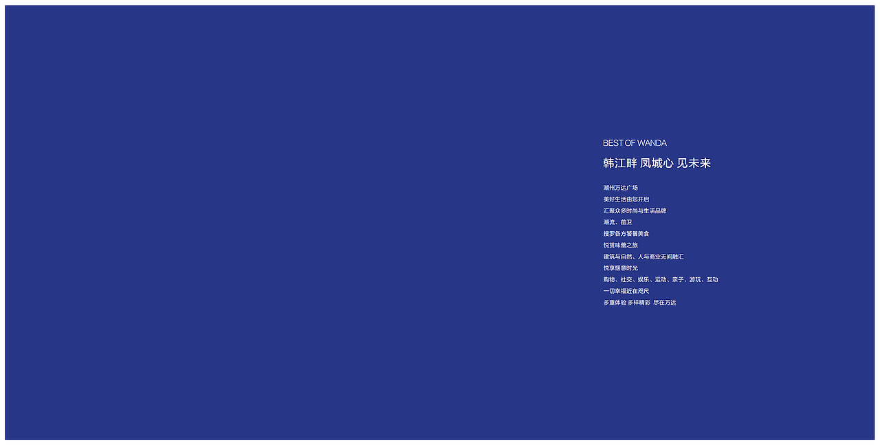 潮州万达广场招商手册（图ZMzUxNzI2Njky） - 书籍/画册 - 站酷设计师盛小碗原创素材 - 站酷ZCOOL