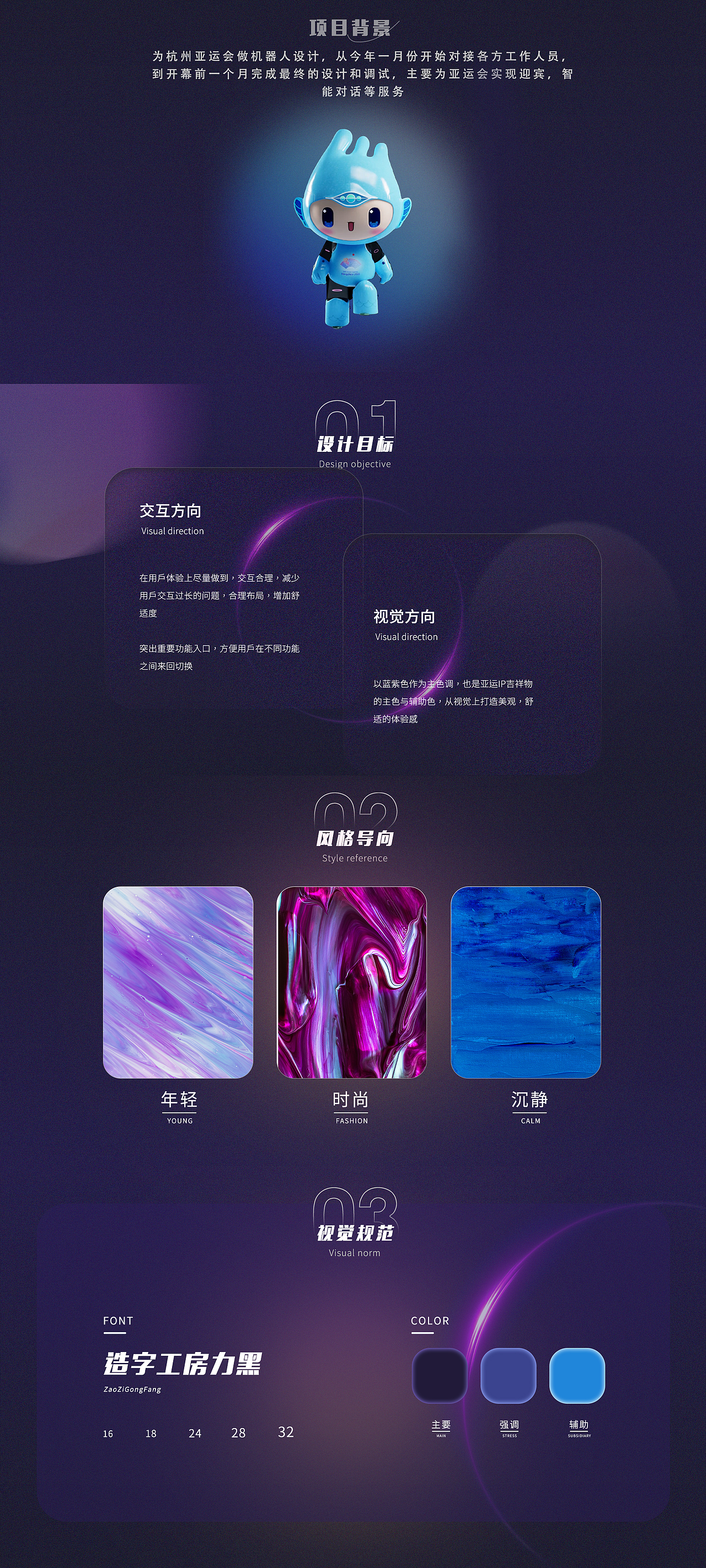 亚运会迎宾机器人设计（图ZMzU1MjU1MjY0） - 软件界面 - 站酷设计师我来人间看星光原创素材 - 站酷ZCOOL