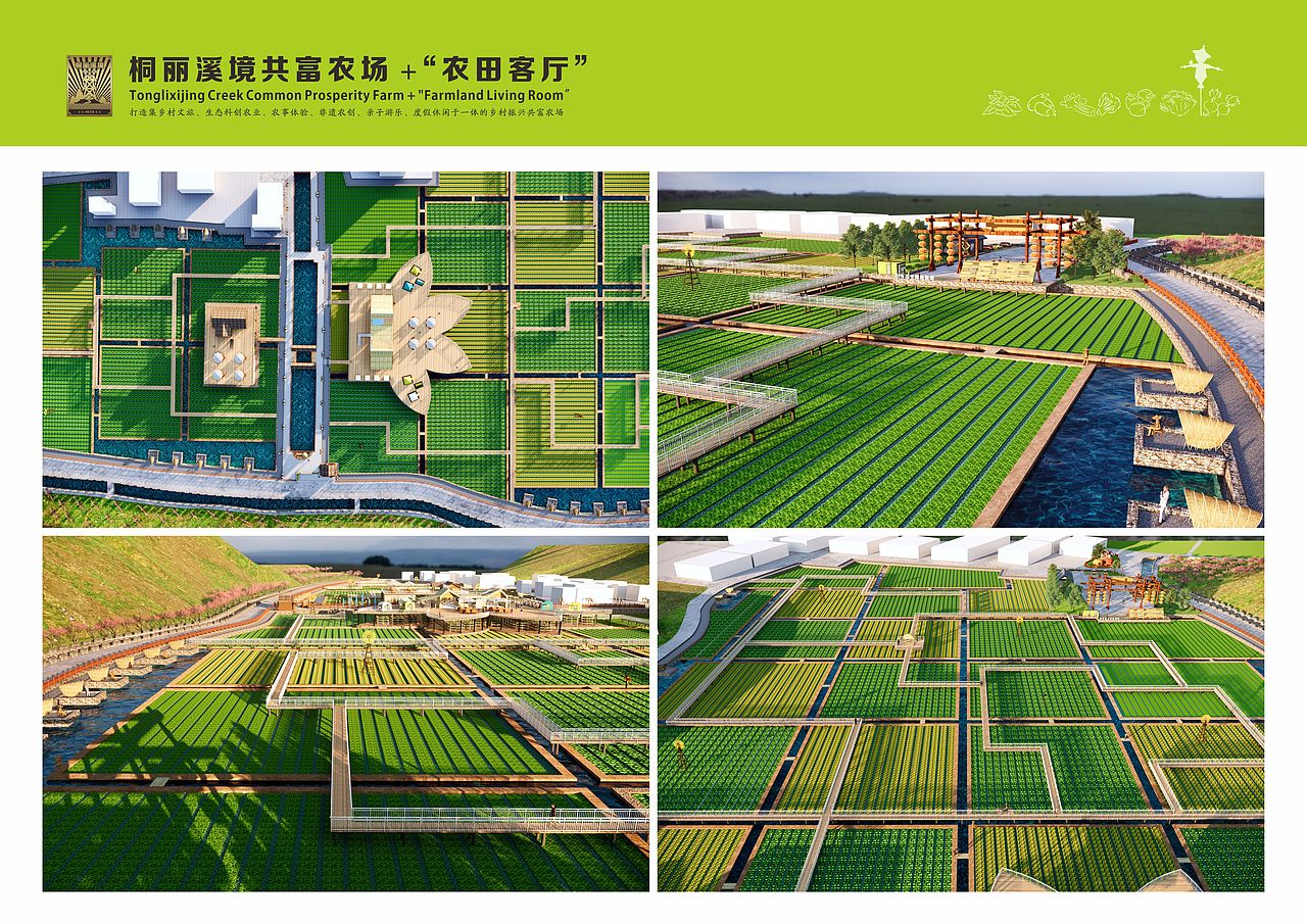 "桐丽溪境共富农场" "农田客厅"规划设计方案