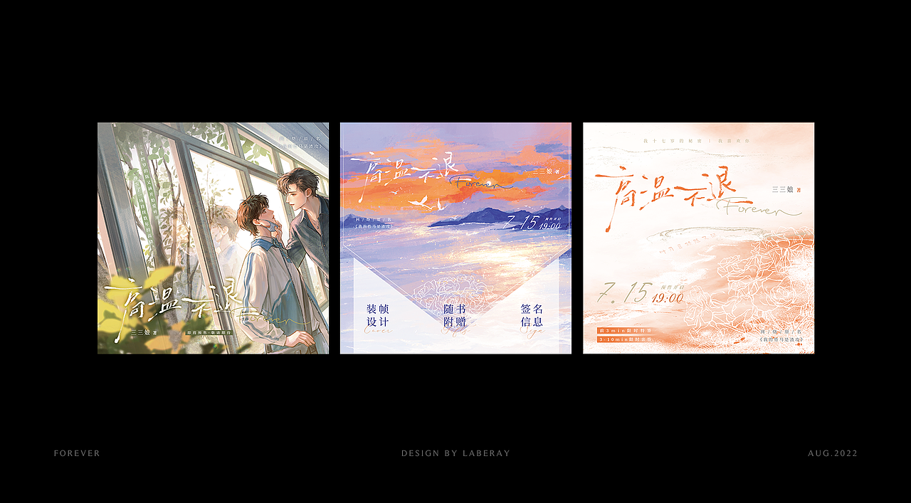 《高温不退》丨书籍装帧设计