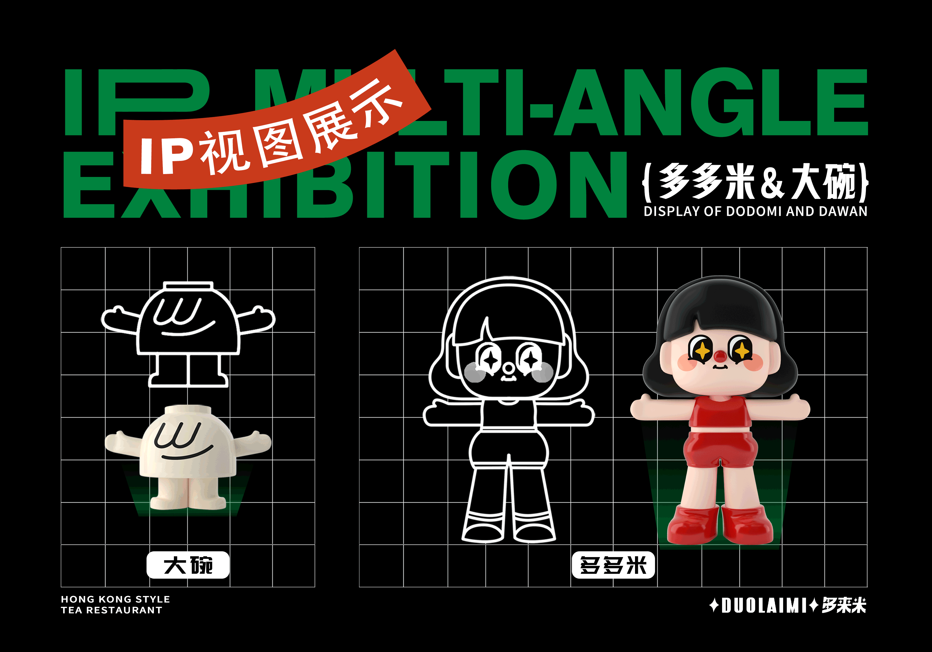 多来米茶餐厅 I 品牌全案（图ZMzQ4NDc2MjU2） - 品牌 - 站酷设计师BigBowl大碗原创素材 - 站酷ZCOOL