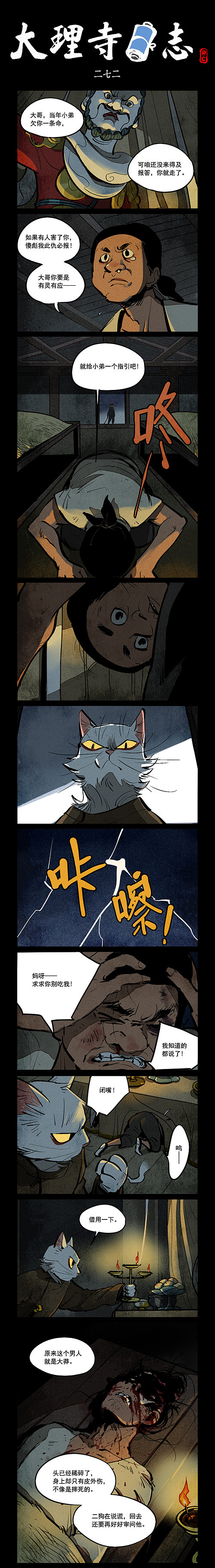 大理寺日志271-272话（图ZMzAzNjYxODAw） - 中/长篇漫画 - 站酷设计师好传动画原创素材 - 站酷ZCOOL