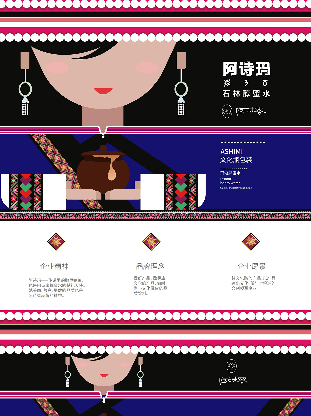 阿诗玛/云南文创丨瓶身包装设计