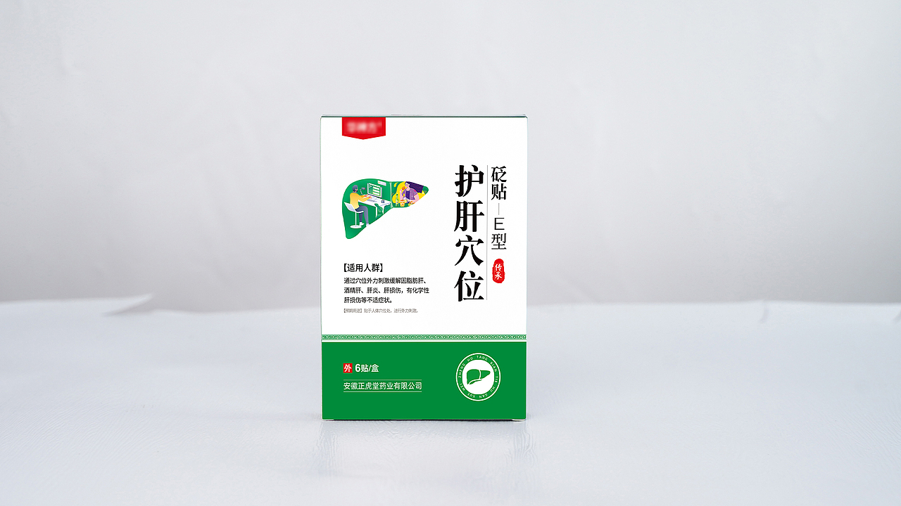 护肝贴，穴位贴，调湿气，中膏药贴（图ZMzUxODIyMjM2） - 包装 - 站酷设计师糖纸玉原创素材 - 站酷ZCOOL