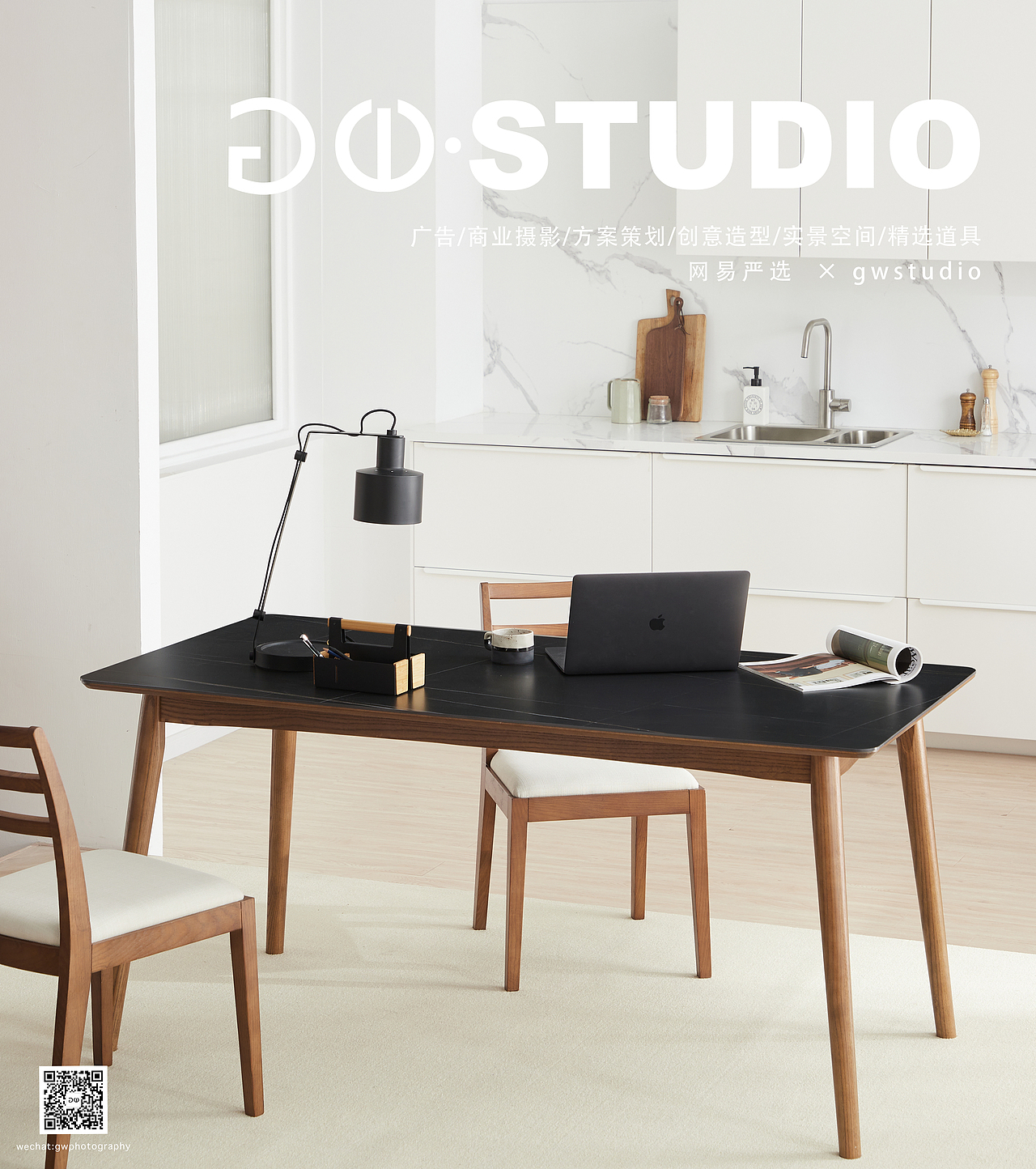 餐桌拍摄#网易严选（图ZMjk5MTYwMTgw） - 产品摄影 - 站酷设计师gwstudio原创素材 - 站酷ZCOOL